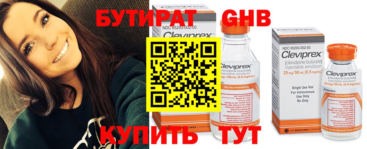 Бутират 99%  Вход с VPN  Ставрополь 