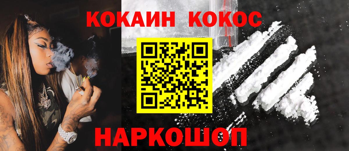 Ставрополь  Кокаин  Вход с VPN  Cocaine FishScale 