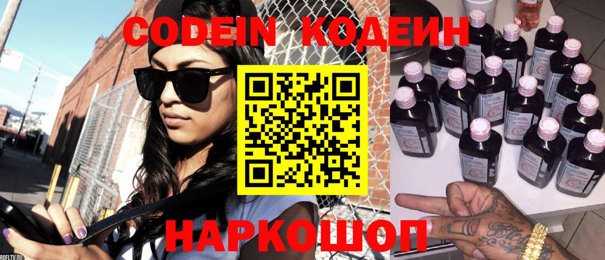 Ставрополь  Codein напиток Lean (лин)  Вход с VPN  Кодеиновый сироп Lean Purple Drank 
