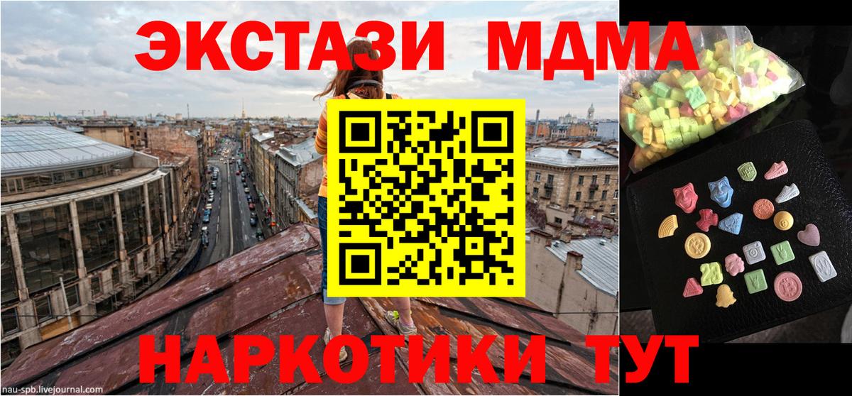 MDMA  МДМА crystal  MDMA молли  Вход с VPN  Ставрополь 