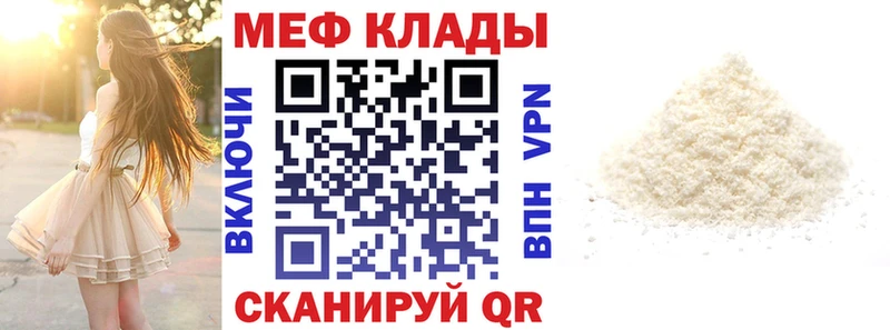 МЕФ mephedrone  Ставрополь 