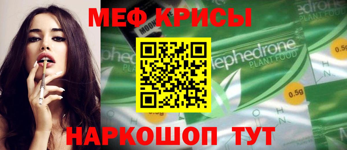 Меф  Ставрополь