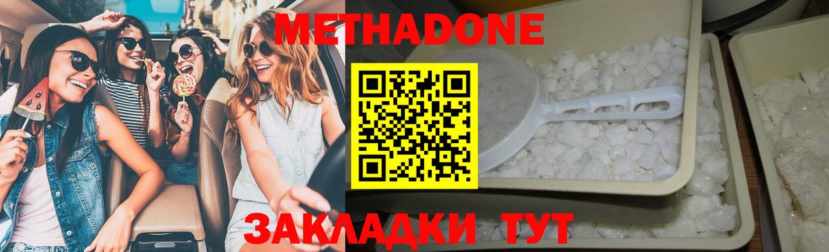 Метадон methadone Ставрополь